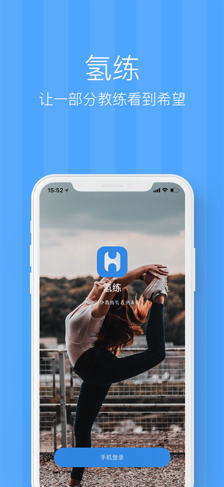 氢练教练版iOS
