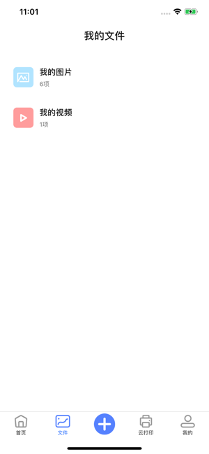 迅奇网盘iOS