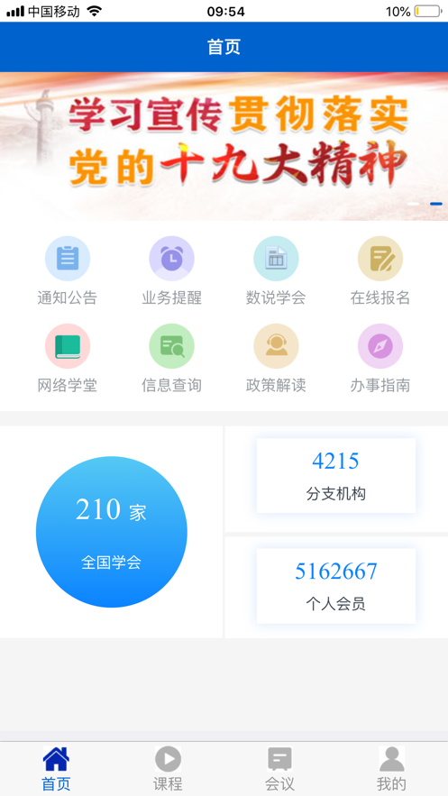 智慧学会iOS