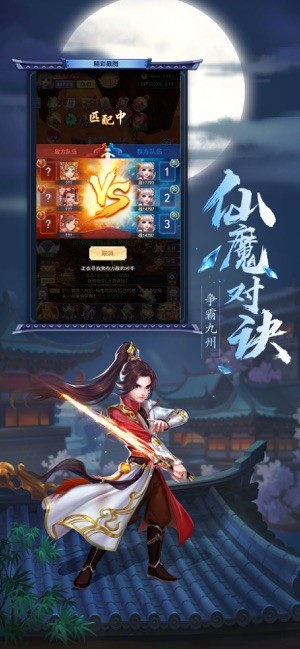 九州仙剑传