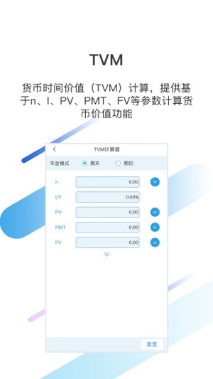 金培网金融计算器app