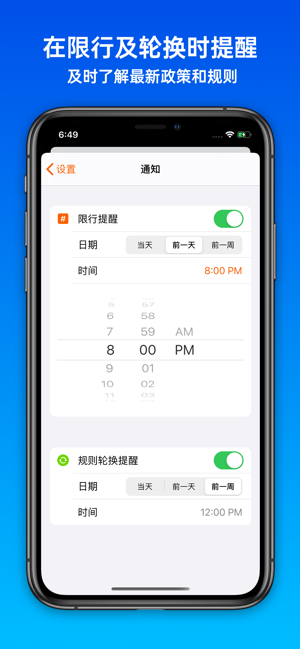 北京限行助手
