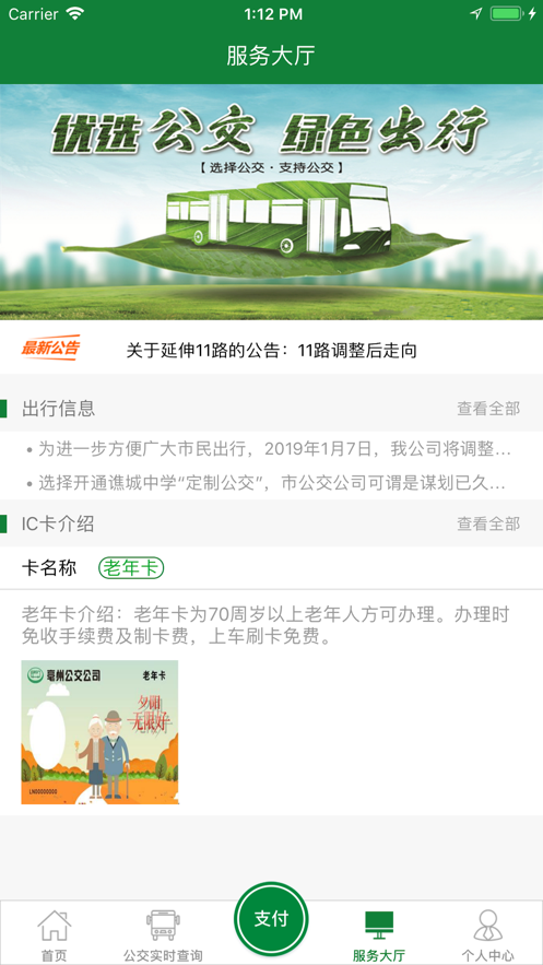 亳州掌上公交