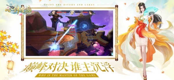心剑奇缘iOS