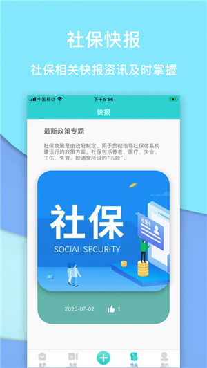 社保掌上通app