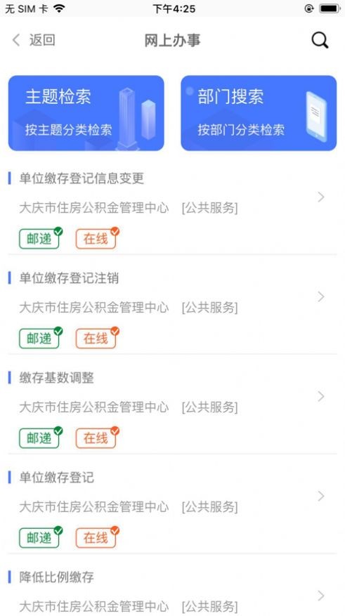 大庆政务服务网