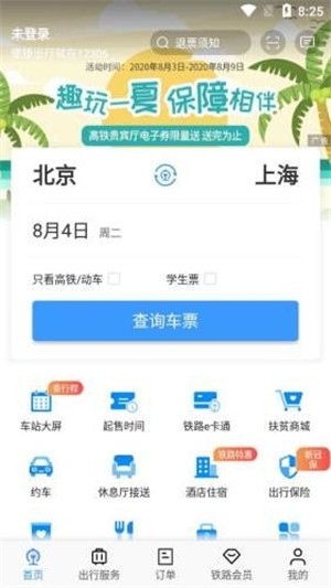 铁路e卡通iOS