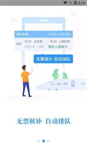 铁路e卡通iOS