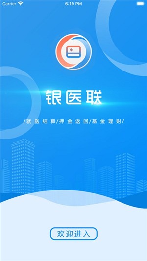 银医联iOS