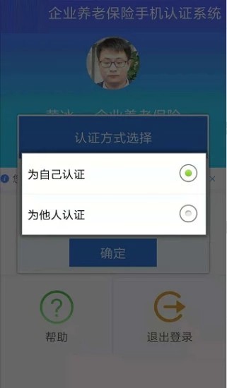 定州市养老保险待遇领取资格认证app