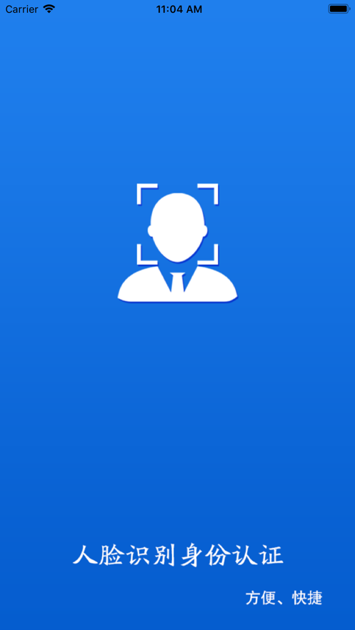 甘肃省人社生物认证系统