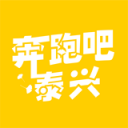 奔跑吧泰兴iOS版