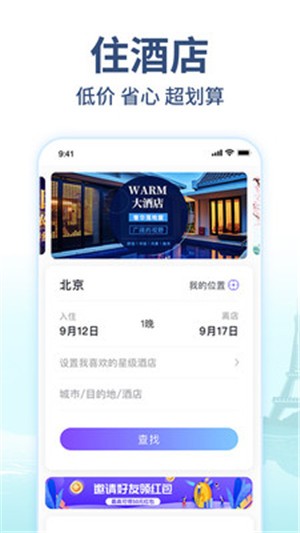 美通行订酒店iOS 美通行订酒店iOS
