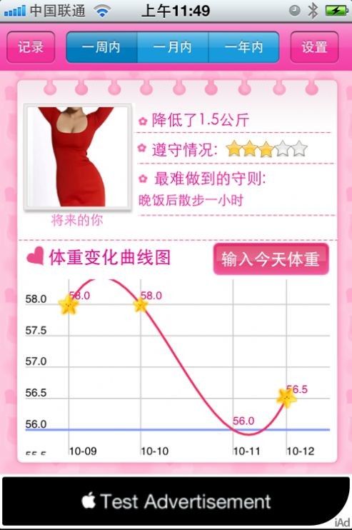 瘦身档案