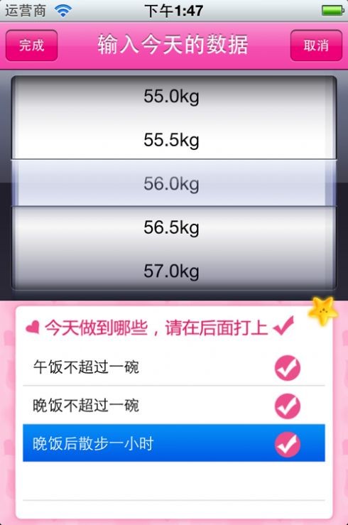 瘦身档案