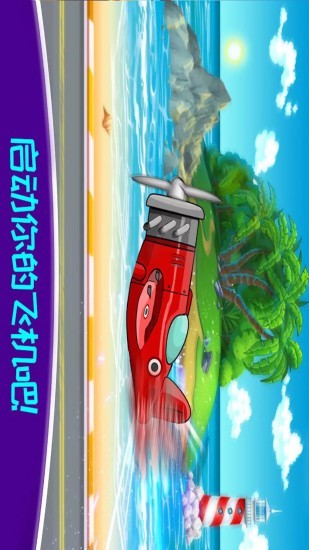 迷你飞机模拟驾驶