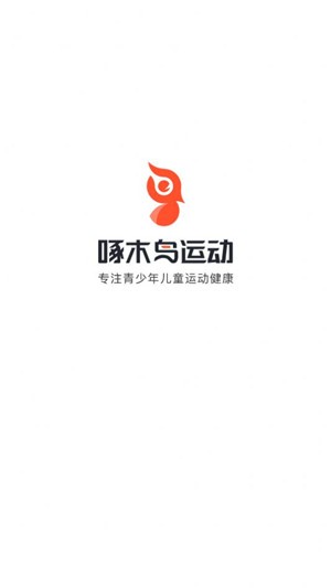 啄木鸟运动iOS
