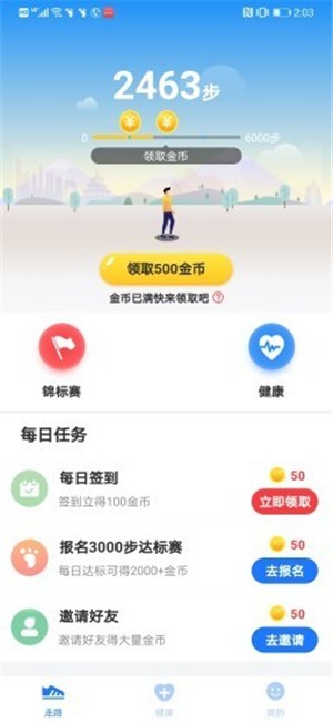 欢快走红包版