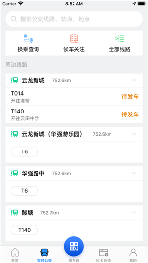 株洲通iOS