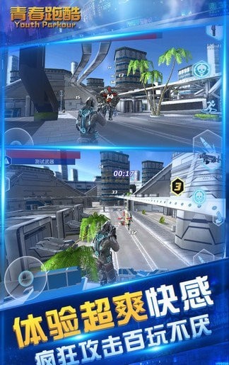 青春跑酷