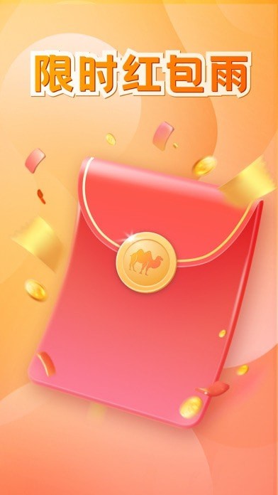 骆驼返利iOS