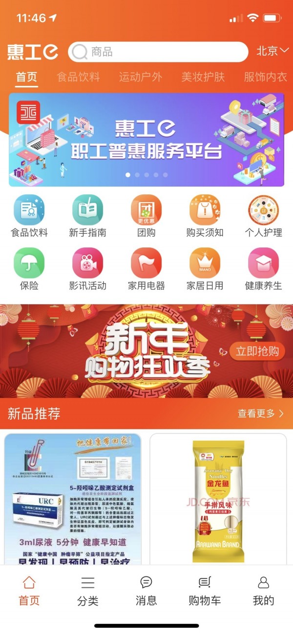 惠工e ios