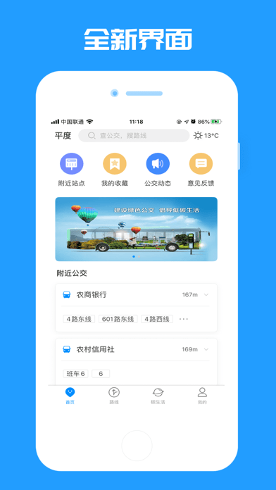 平度城市公交 平度城市公交