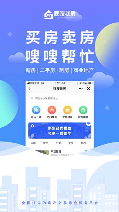 嗖嗖找房iOS 嗖嗖找房iOS