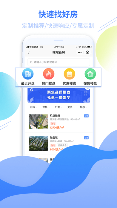 嗖嗖找房iOS 嗖嗖找房iOS