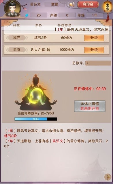 想不想修真小米版