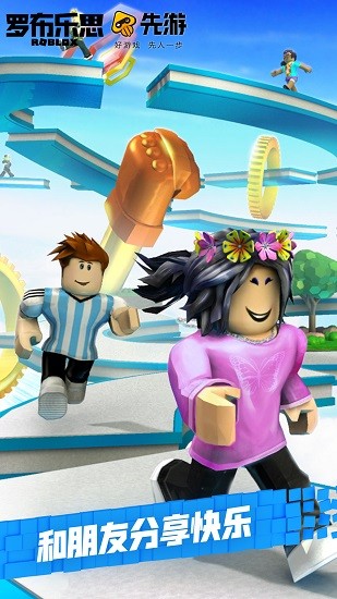 罗布乐思Roblox