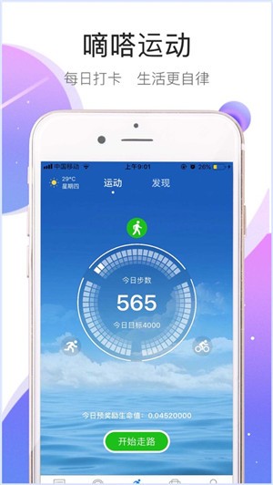 嘀嗒运动iOS