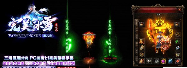 完美冰雪传奇三端互通打金版