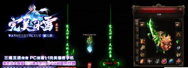 完美冰雪传奇三端互通打金版
