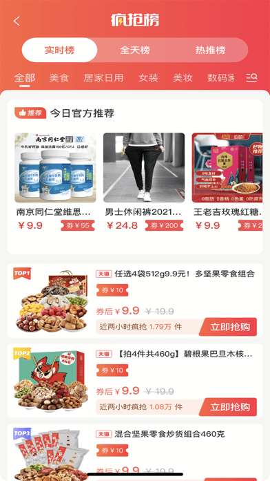 哆啦日记-2021全网优惠券省钱平台