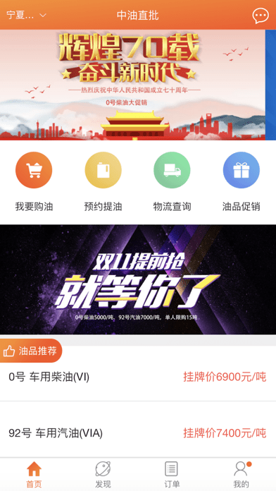 中油直批iOS