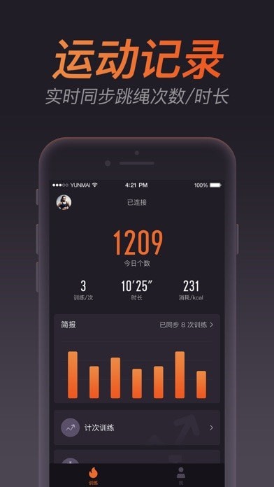 云麦跳绳