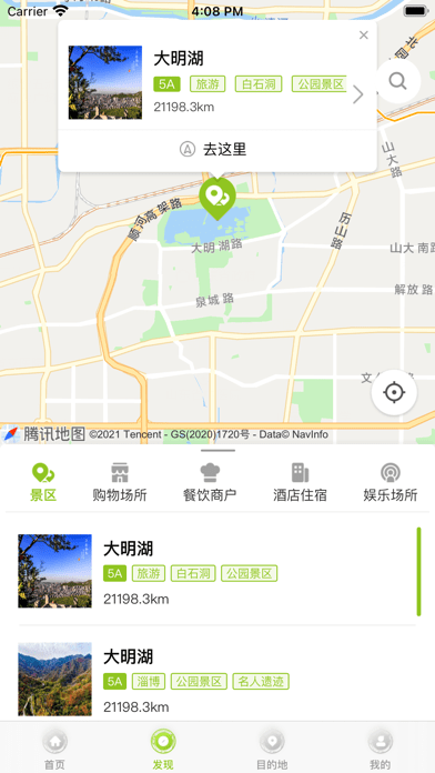 云游齐鲁iOS