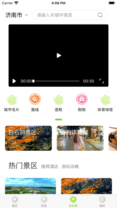 云游齐鲁iOS