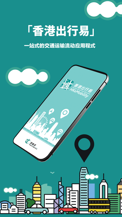 香港出行易iOS
