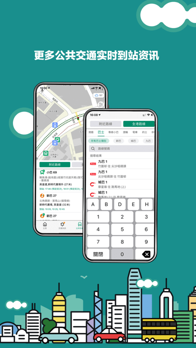 香港出行易iOS