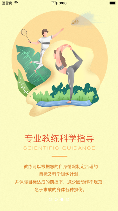 运动官iOS