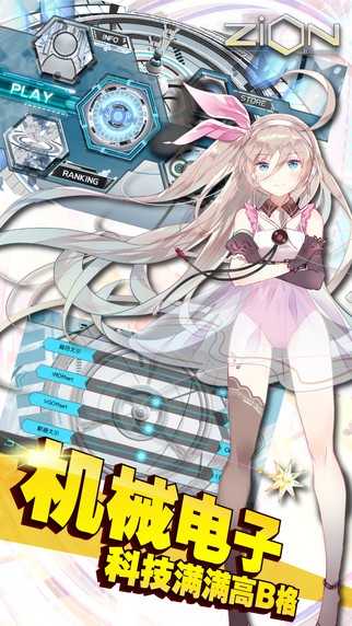 zion载音iOS下载