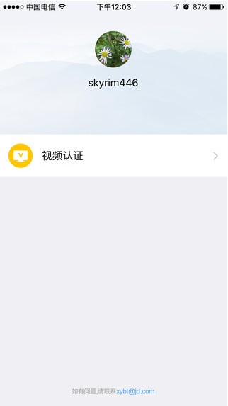 京东金融认证app