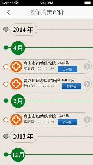 舟山医保下载