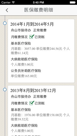 舟山医保下载
