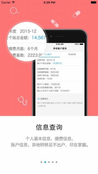 开封人社123下载