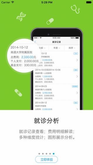 开封人社123下载