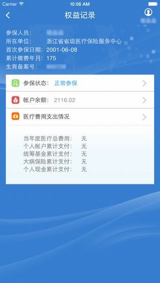 浙江医保下载