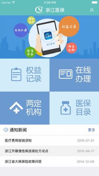 浙江医保app